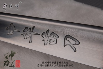 瑞祥苗刀郭桂德监制全手工锻造（花纹钢）钢制武术表演器械未开刃